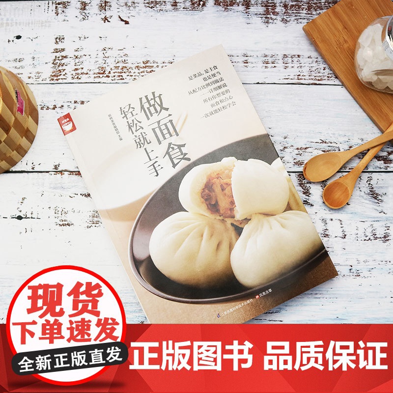 做面食轻松就上手(轻松学会所有的面食和点心)正版书籍高清大图