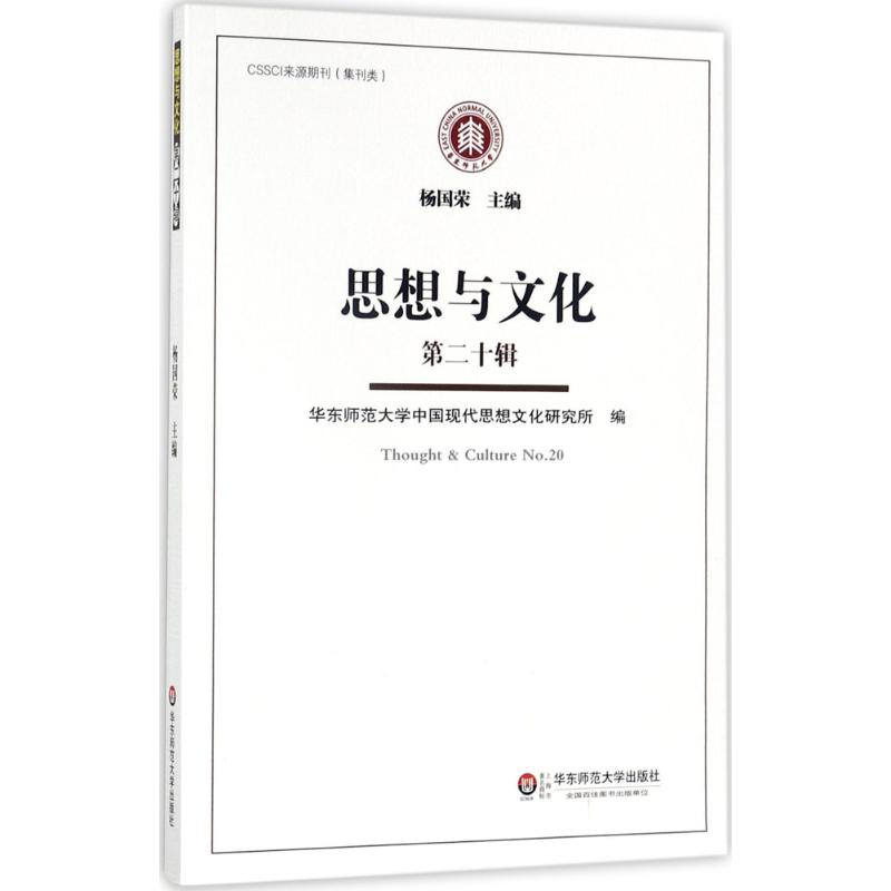 醉染图书思想与文化9787567566392高清大图
