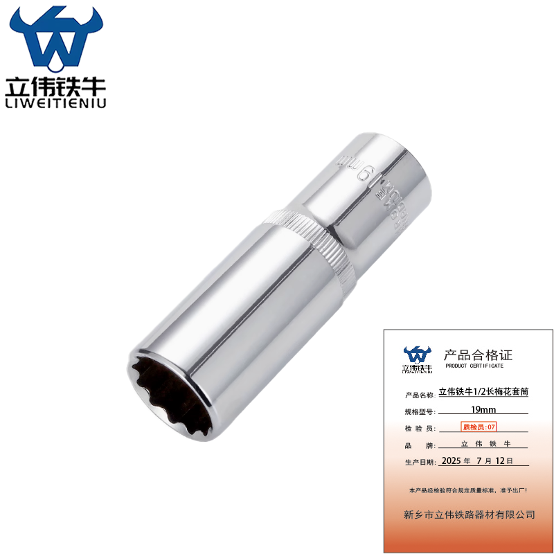 立伟铁牛1/2长梅花套筒19mm/个高清大图