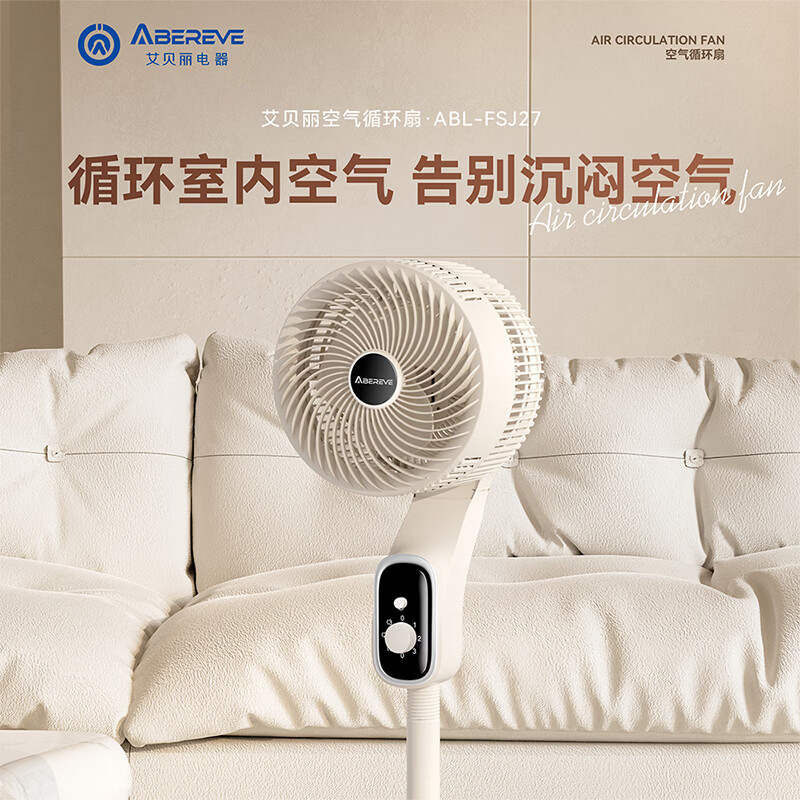 艾贝丽空气循环扇 ABL-FSJ27高清大图