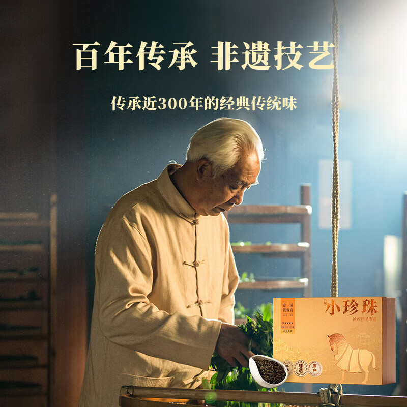 八马茶业 小珍珠★★★★★·安溪铁观音 250g高清大图