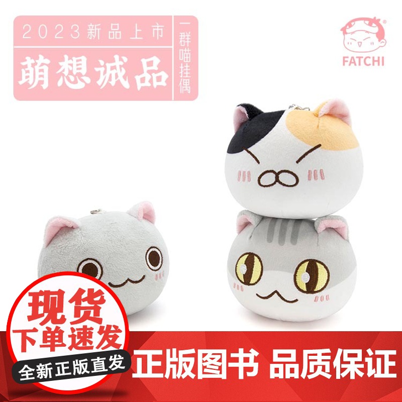 [历史喵毛绒挂件]如果历史是一群喵周边正品瓜子花卷馒头挂偶卡通可爱挂件包挂装饰品儿童热门书籍玩具如果历史是一群喵15全套高清大图