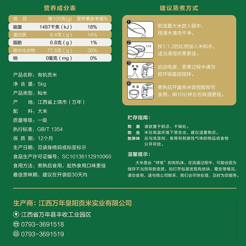 万年贡 有机大米 长粒米 有机贡米 南方大米 籼米 5kg高清大图