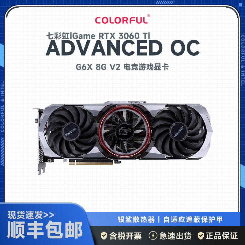 七彩虹iGame GeForce RTX 3060 Ti Advanced OC G6X 8G V2电竞光追游戏电脑显卡