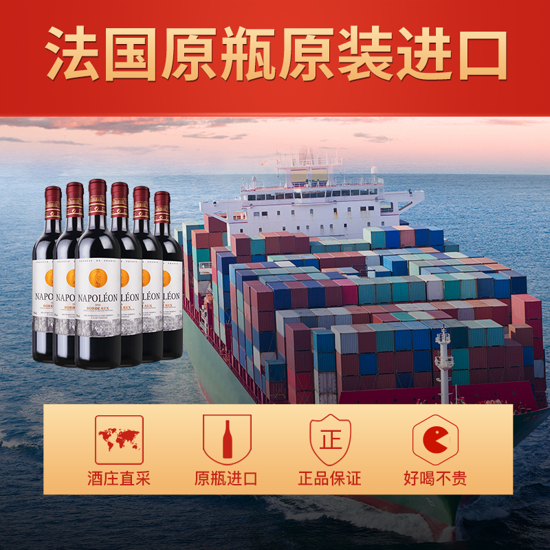 法国原瓶进口 拿破仑干红葡萄酒750ml*6 六瓶整箱装