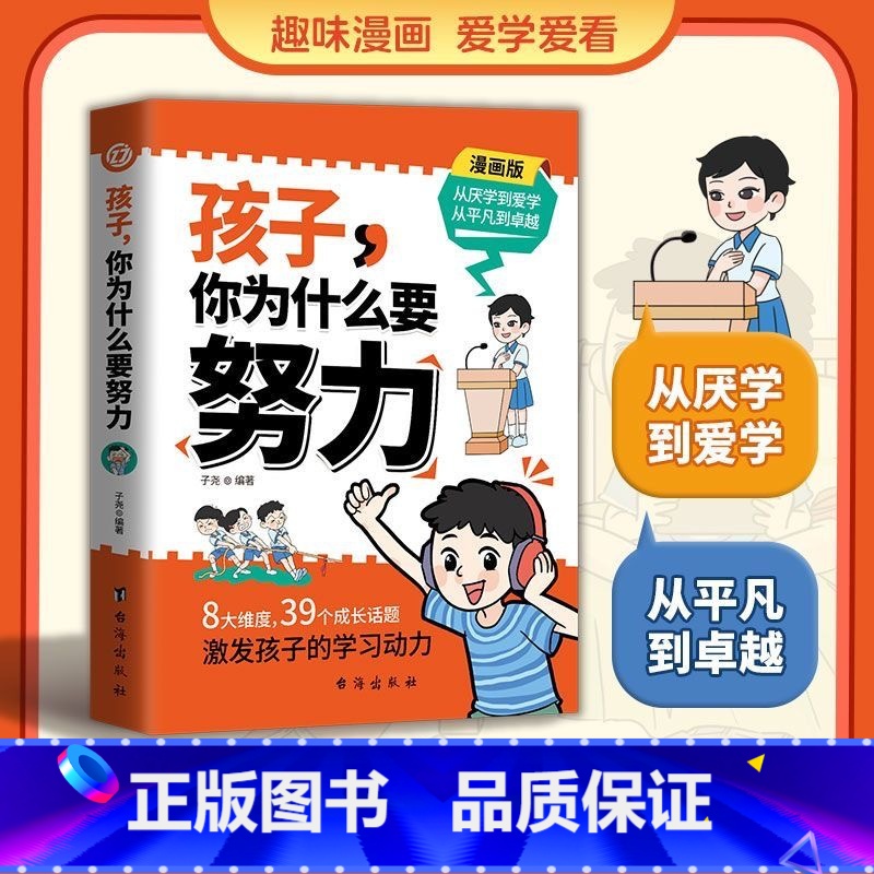 【正版书籍】孩子,你为什么努力 【正版】 孩子,你为什么要努力 趣味漫画唤醒孩子内驱力 解决成长的困惑从厌学到爱