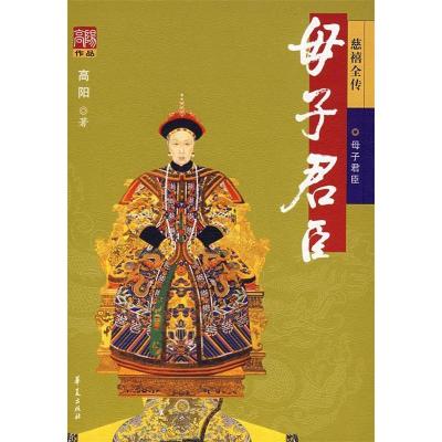 11母子君臣978750804559722