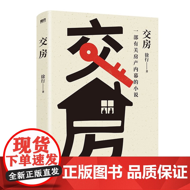 交房 徐行 著 小说高清大图