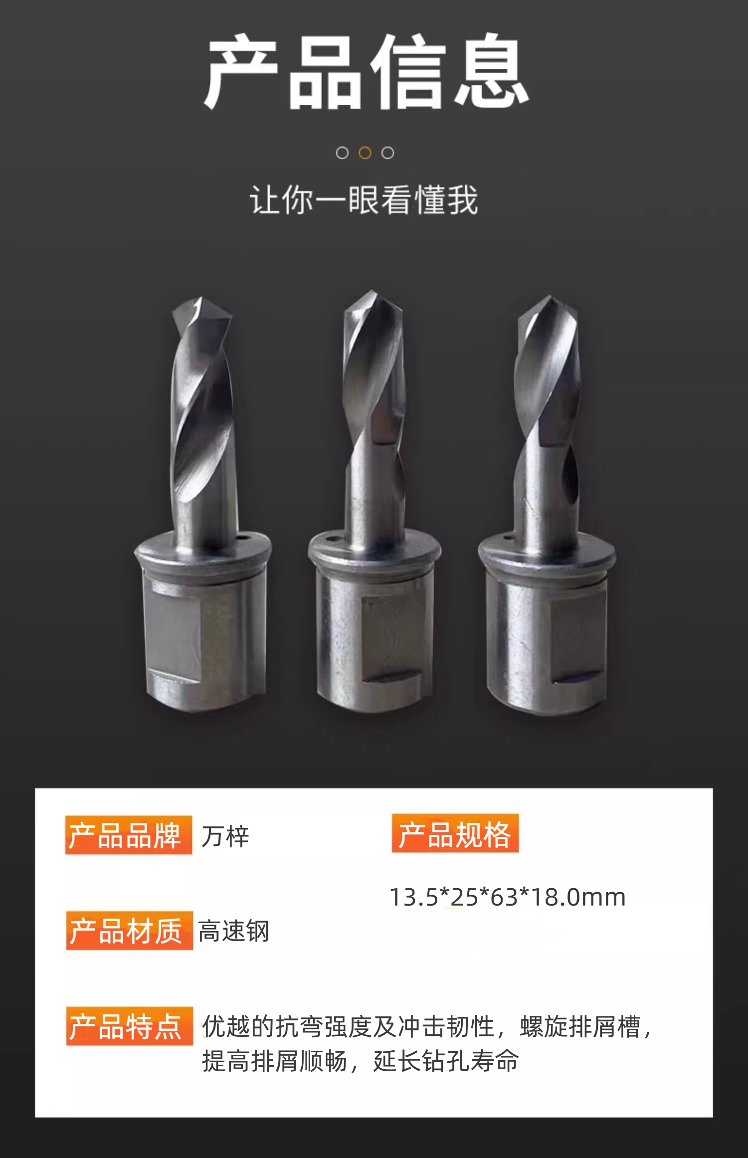 万梓 实心钻 13.5*25*63*18.0 支高清大图