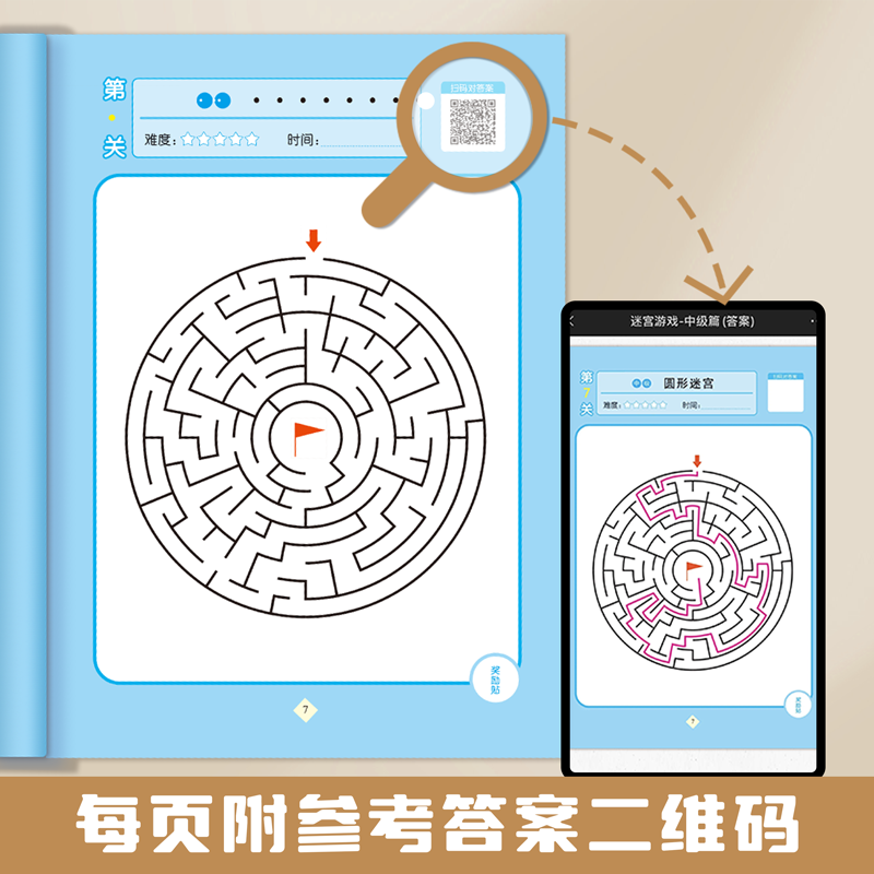初级篇 [正版]儿童迷宫书 3-6-7-8-10岁宝宝走迷宫游戏大冒险趣味迷宫专注力注意力训练玩具智力大挑战锻炼大脑思维高清大图
