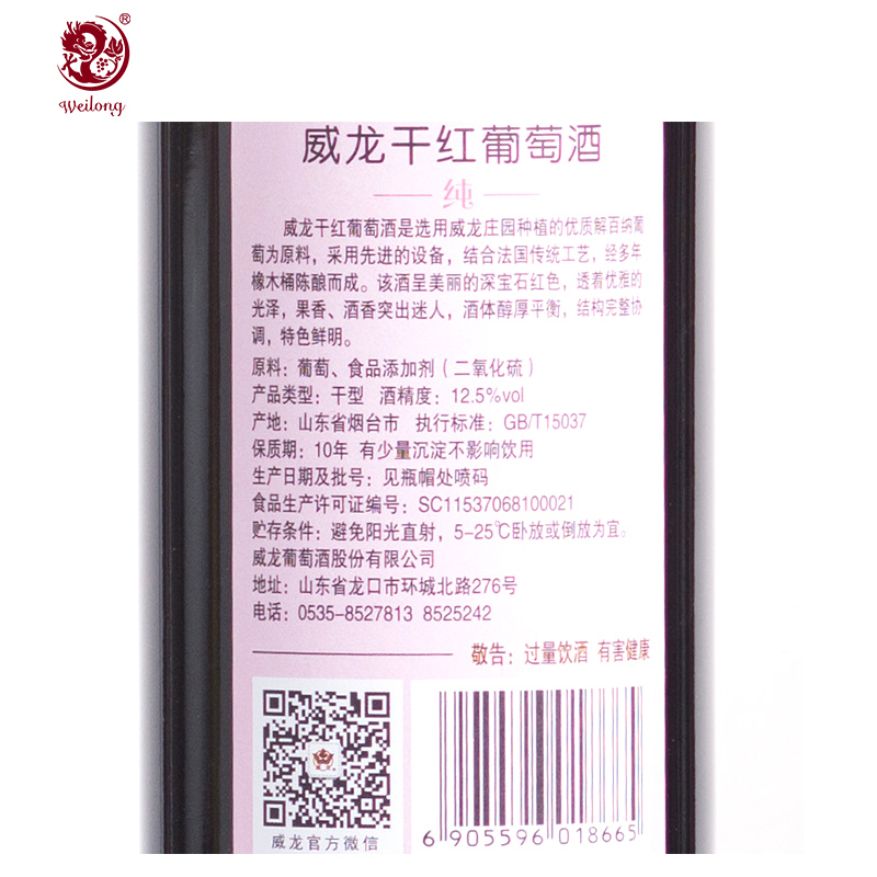 威龙红酒 干红葡萄酒 纯 750ml单支