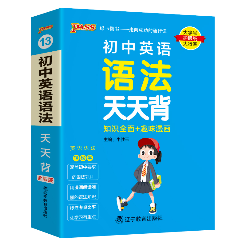 官方正版·品质保证 初中通用 [正版]2025新版初中英语语法全解天天背通用版知识全面趣味漫画口袋书掌中宝七八九年级复习高清大图