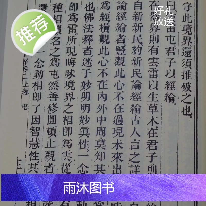 正版 周易禅解 明 耦益大师 自由高清大图