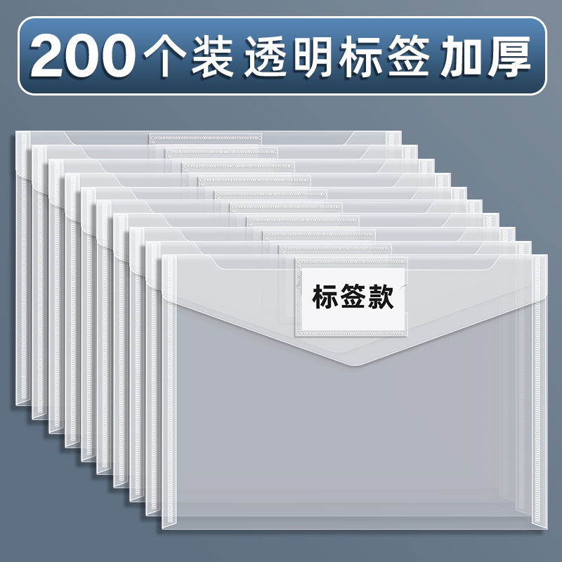 【补贴10%】a4文件袋透明塑料大容量防水试卷收纳袋子小学生用档案资料袋信封文件夹包文具办公用品公文袋整理分类中心 200个【标签款】加厚-透明标签