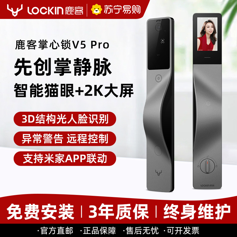 鹿客智能锁指纹锁V5Pro 掌静脉识别大屏可视超清猫眼指纹密码智能门锁家用防盗锁 3年质保 免费上门安装