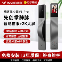 鹿客智能锁指纹锁V5Pro 掌静脉识别大屏可视超清猫眼指纹密码智能门锁家用防盗锁 3年质保 免费上门安装
