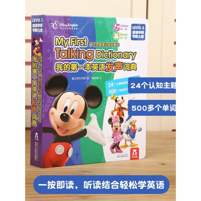 [醉染正版]《我的第一本英语发声词典》点读发声书早教英语启蒙触摸发声书JST 宝宝认知有声读物0-1-2-3-6岁儿童英