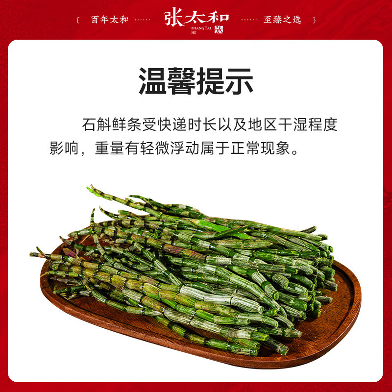 张太和 铁皮石斛鲜条/500g送礼袋高清大图