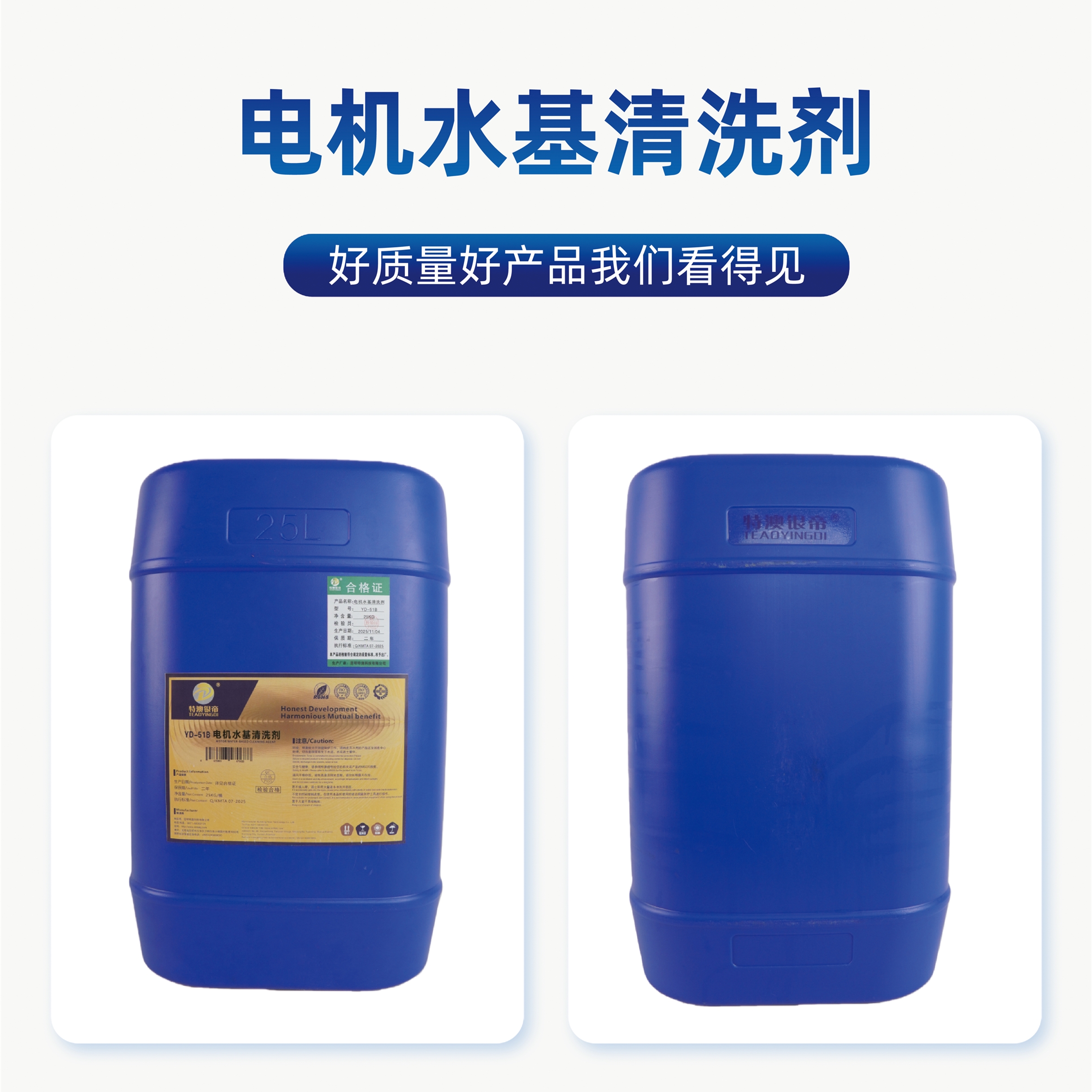特澳银帝 电机水基清洗剂YD-51B /25KG/桶高清大图