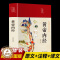 [醉染正版]黄帝内经全集正版原著布面精装全彩图解黄皇帝内经白话版全注全译彩图版中医基础理论本草纲目皇帝内经中医正版养生书