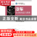 汽车发动机构造与维修