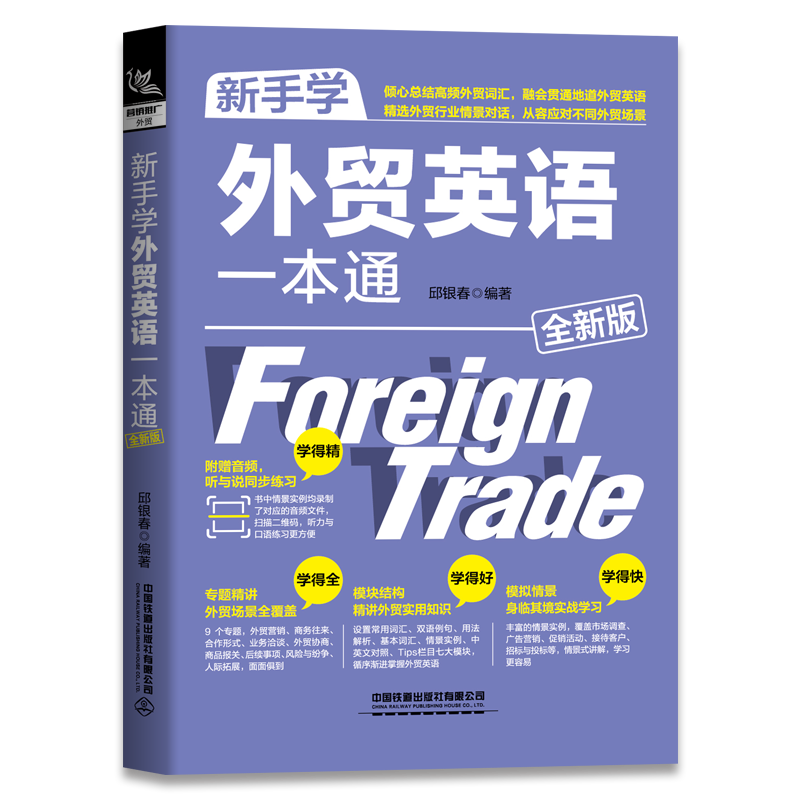 [醉染正版]赠音频 2023版 新手学外贸英语+外贸英语函电+外贸全流程 外贸英语口语一本通 外贸业务员实用书籍 外高清大图