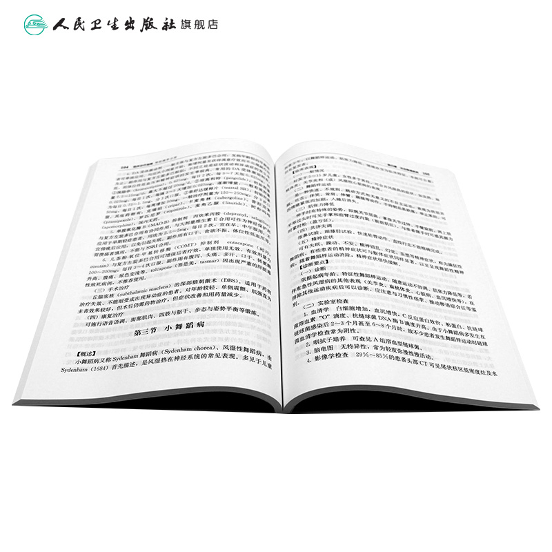 [正版]临床诊疗指南/神经病学分册 临床医生高清大图