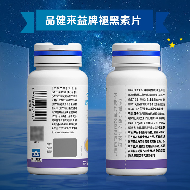 品健来益牌褪黑素片60片有助于 于改善睡眠维生素B6旗舰店正品褪黑素高清大图