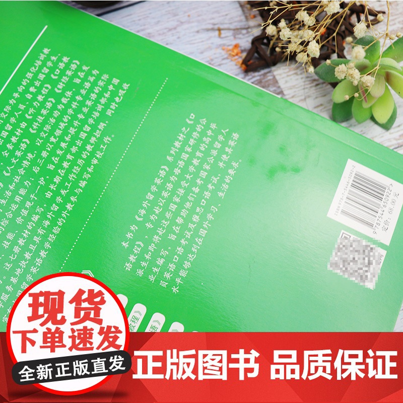 正版 海外留学英语 口语教程 附电子音频 梅德明编 出国留学英语 口语教材 上海外语教育出版社 97875446509高清大图