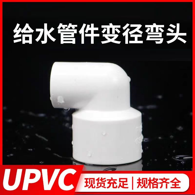中锦科技 PVC给水异径弯头 公称内径40*25mm 个