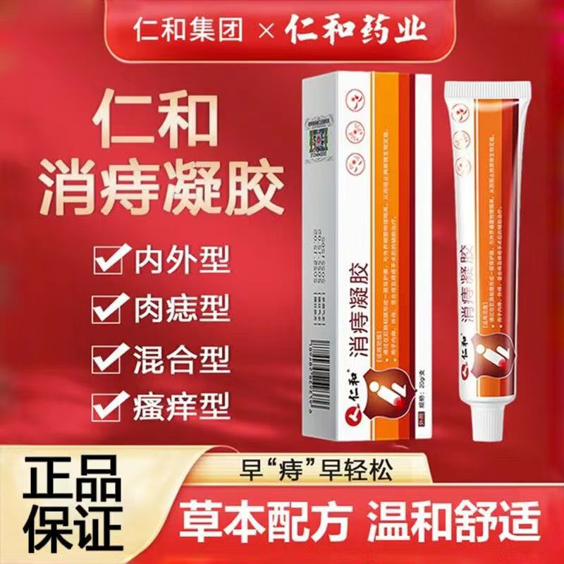 [2盒装]康速达[高效型]痔立克痔疮膏冷敷凝胶20g适用于引起的轻度疼痛充血内外痔疮膏去肉球男女 膏药