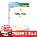 兴趣心理概论 丹拥军 中国书籍出版社 正版书国