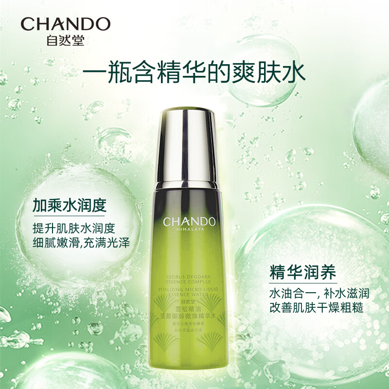 自然堂CHANDO深层滋养身体乳300ml植物精粹持久保湿嫩滑肌肤美白淡斑无香精设计高清大图