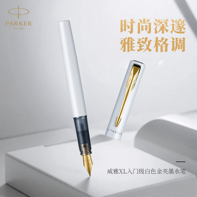 派克(PARKER)威雅XL入门级白色金夹墨水笔高清大图