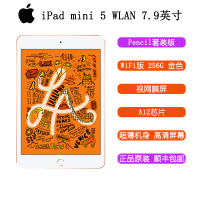 [Pencil套装版]Apple 苹果 iPad mini 5 256G WLAN(WIFI版)7.9英寸平板电脑 2019年新款 A12芯片 视网膜屏 MUU62CH/A 金色
