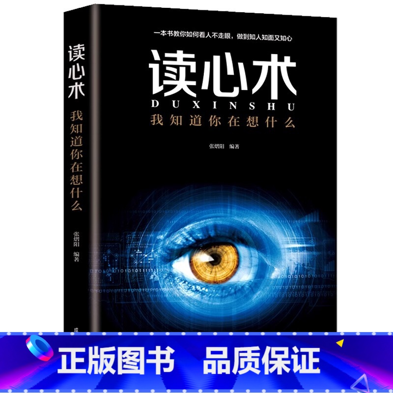 读心术 【正版】博弈论 原著 经商谋略人际交往为人处世商业谈判博弈心理学基础经管励志成功书籍宏观经济学原理战略博弈论与信