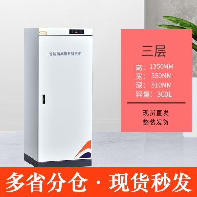 【田珍】档案图书消毒gui臭氧杀菌智能消毒高1350*宽550*深510mm文件柜