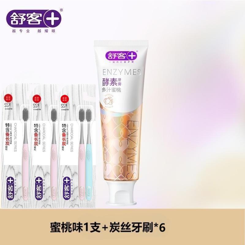 舒客法国天然酵素牙膏(多汁蜜桃)120g*1+炭丝牙刷两支装*3 美白亮白牙齿 去黄去茶渍牙渍 清新口气 清洁口腔