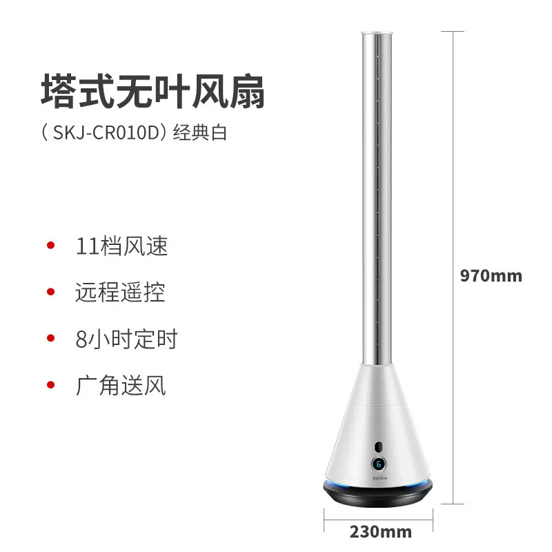 SK 无叶风扇电风扇落地扇电器 经典白-SKJ-CRO10D高清大图