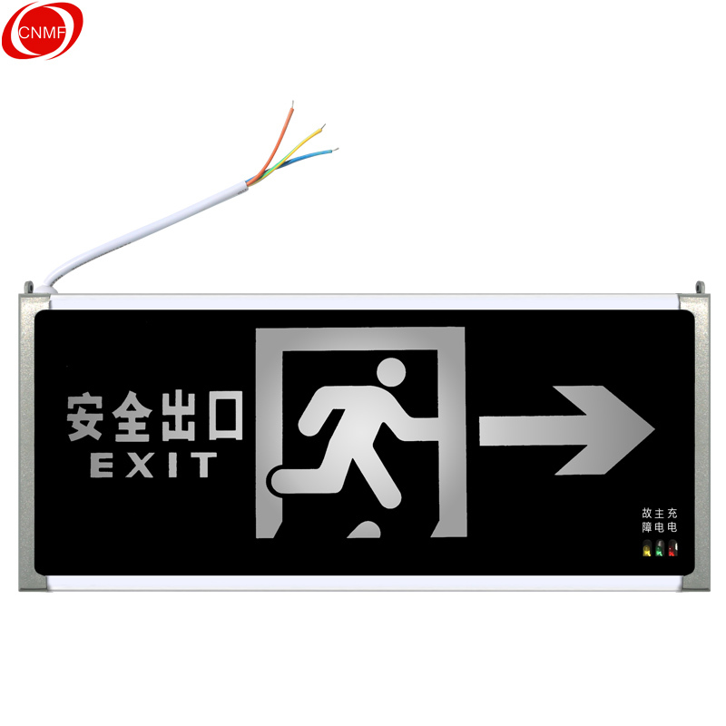 谋福 8078-2安全出口消防指示灯LED新国标消防应急灯 安全出口疏散指示牌紧急通道标志灯(单面右方向)
