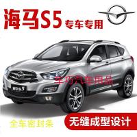 上山豹 海马S5专用汽车密封条 车隔音条 全车装饰防尘胶条改装