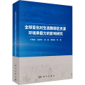 全球变化对生态脆弱区资源环境承载力的影响研究