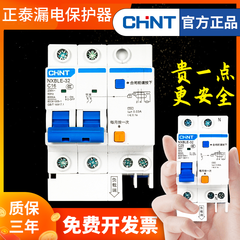 正泰漏电保护器带空气开关断路器1P+N空开220v三相四线漏保32a家用63a