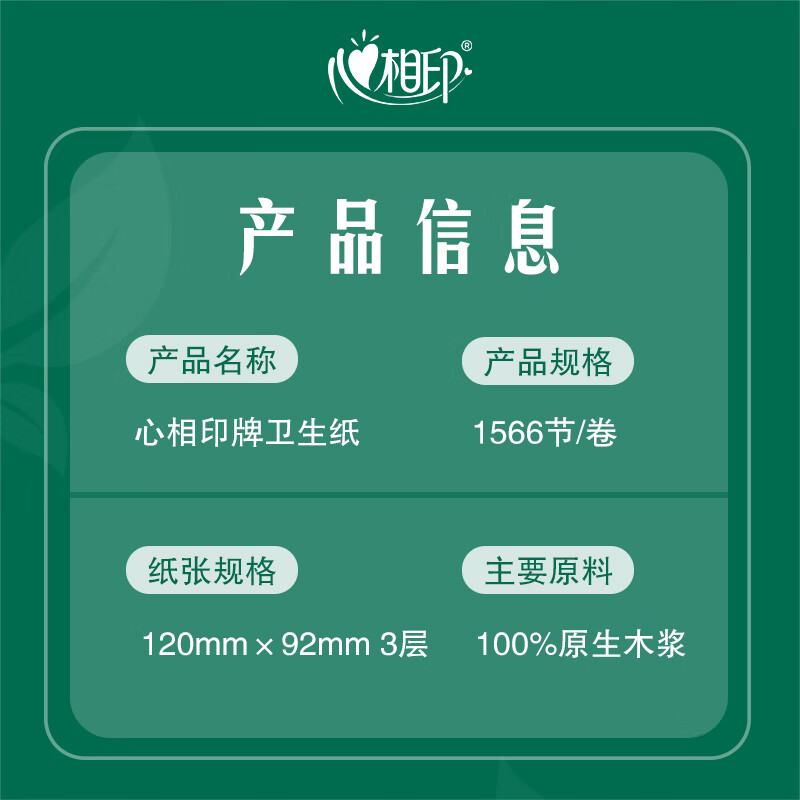 心相印 商用大盘纸3层有芯卷纸 188米/卷 12卷/箱 JP002高清大图
