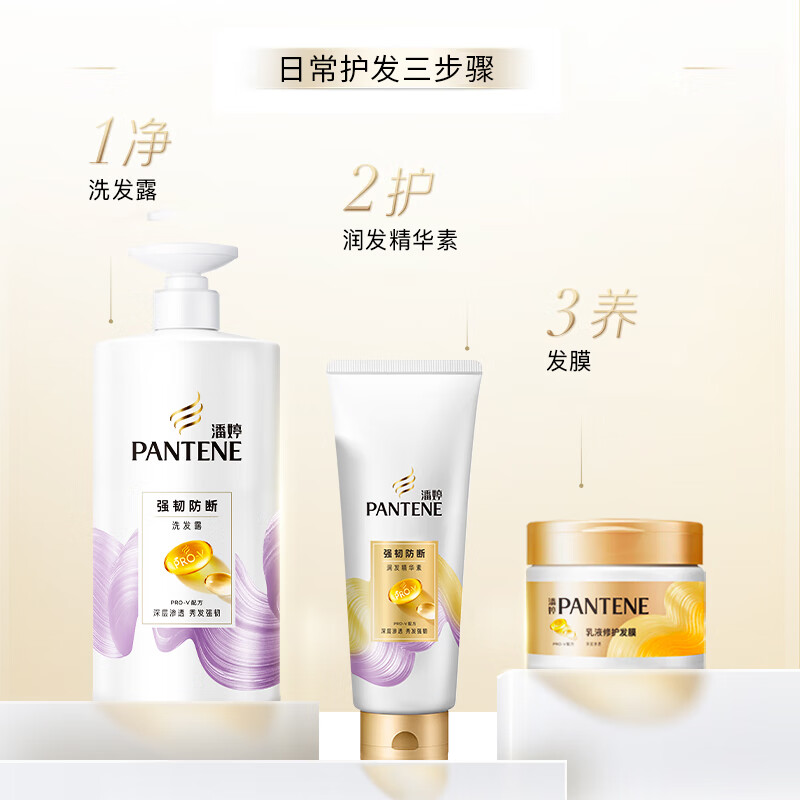 潘婷(PANTENE)洗发水洗发露PRO-V配方750g男女家庭装 强韧防断 750g高清大图