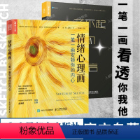 【正版】情绪心理画一笔一画安顿你的内心+了不起的身体语言 艺术心理学书籍心理咨询自我绘画心理疗愈心理催眠情绪焦虑心咨一