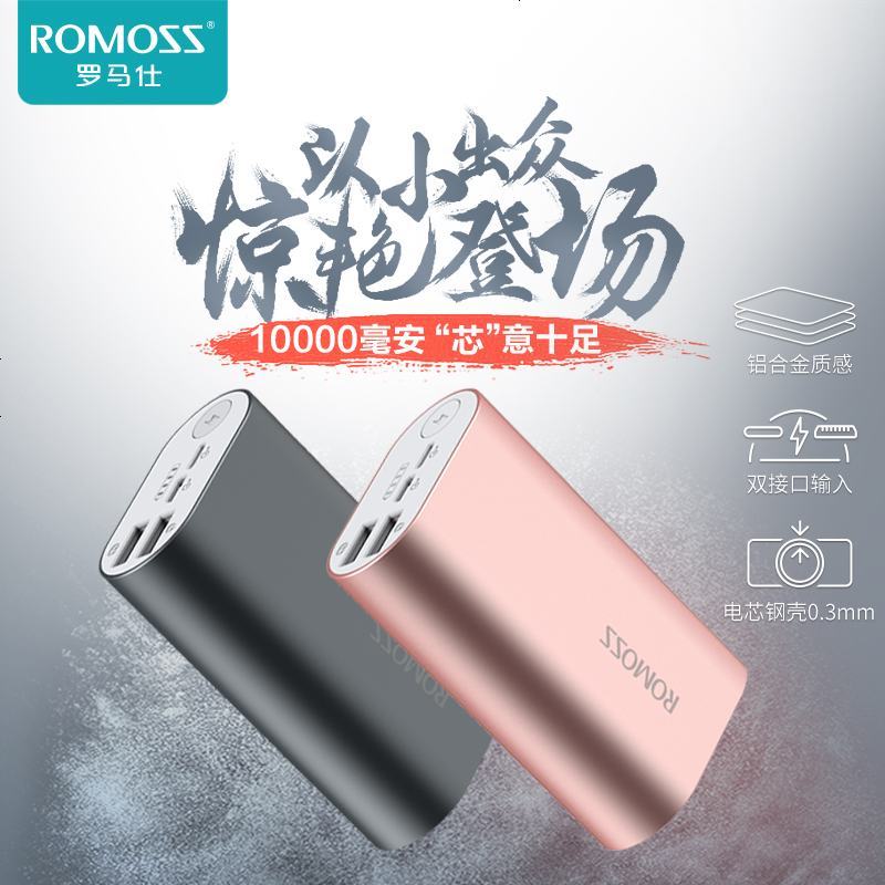 ROMOSS官方旗舰店正品罗马式充电宝10000毫安power bank士通用仕