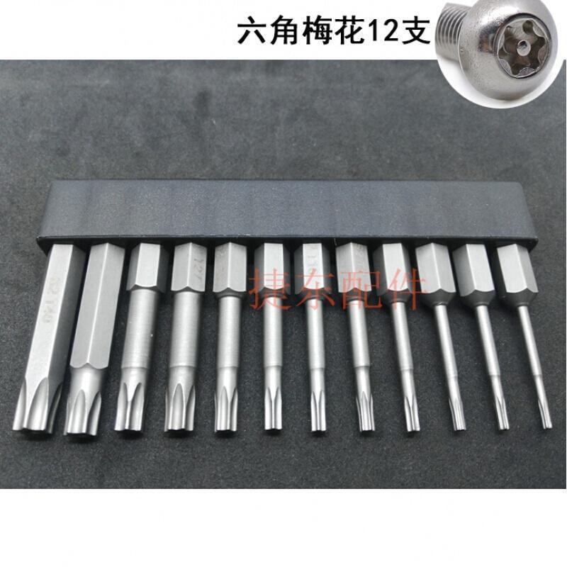 汐岩螺丝刀 六角梅花螺丝刀批头套装50长单头 星形带磁电动风批嘴 多功能 梅花六角批头T20