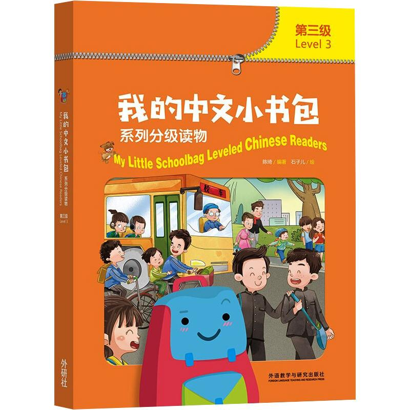 醉染图书我的中文小书包系列分级读物.第3级(全8册)9787521326