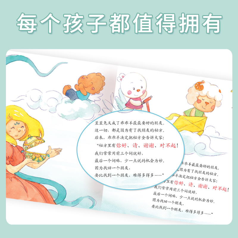 歪歪兔性格+社会系列图画书(全20册) [正版]儿童情绪管理与性格培养绘本幼儿情商宝宝好性格养成启蒙3-6岁宝宝亲子互动高清大图